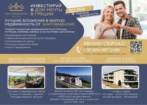 Инвестируй в дом мечты в Греции! - Изображение #1, Объявление #1742273