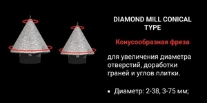 Алмазные фрезы-KATANA Diamond Mill Conical Type - Изображение #3, Объявление #1743341