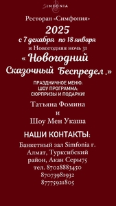 Приглашaем всех наших гостей!!! Отметить с нами Новый год! - Изображение #1, Объявление #1745975