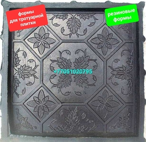 Резиновые формы для тротуарной и облицовочной  плитки. Пигмент. Пластификатор.