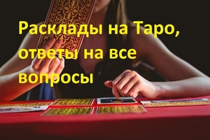 Советую лучшего таролога Наталью. Гадание ТАРО.  #1750596