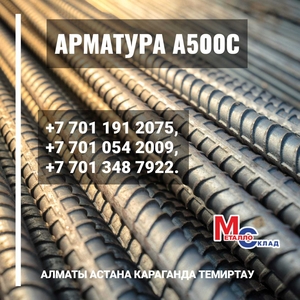 Арматура,  швеллер,  уголок,  трубы,  лист,  оцинкованный рулон.