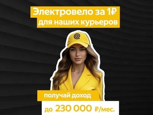 Яндекс Еда қызметінің серіктесі курьерлер командасын іздейді! #1750641