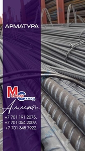 Арматура швеллер уголок профнастил трубы лист штрипс оцинк. прокат