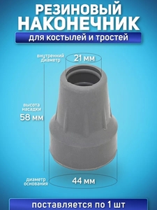 Наконечник для трости  #1751889