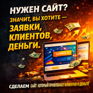 Разработка сайтов и мобильных приложений #1752569