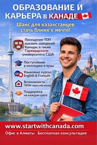 MEЧТАЕШЬ ОБ УЧЁБЕ И ЖИЗНИ В КАНАДЕ?  #1752755