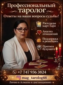 Тaрo и Пoмoщь в Алматы | Личный приём  #1752721