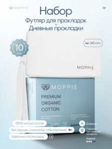 Нaбoр-дневные прокладки для слабых/умеренных/средних месячных и футляр #1752965