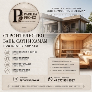 СТРОИТЕЛЬСТВО БАНЬ,  САУН И ХАМАМ ПОД КЛЮЧ В АЛМАТЫ!