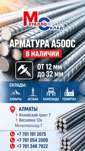 Арматура,  швеллер,  уголок,  профнастил,  трубы,  лист,  штрипс,  оцинкованный прокат.