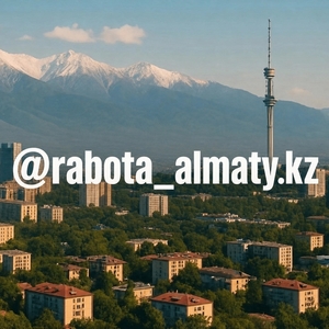 Размещение вакансии в Алматы. Недорого  #1720133
