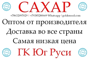 Экспортные поставки сахара от производителя ГК Юг Руси