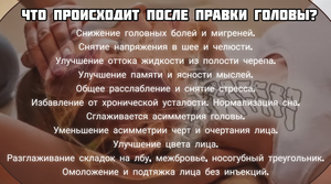 Коррекция лица: правка черепа