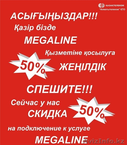 Подключение Megaline, ID TV, ID Phone, ID Net, установка телефона. - Изображение #2, Объявление #16120