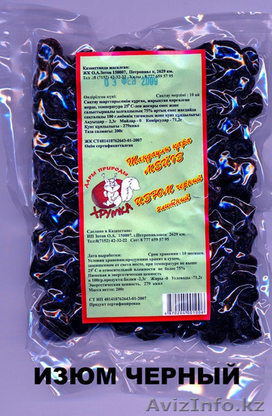 Торговая марка Хрумка - Изображение #3, Объявление #24574