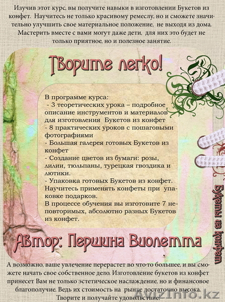 Авторский обучающий курс на  диске «Букеты из конфет». - Изображение #2, Объявление #32388