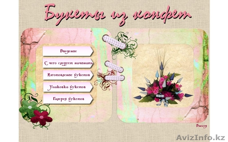 Авторский обучающий курс на  диске «Букеты из конфет». - Изображение #3, Объявление #32388