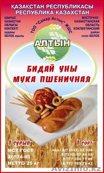 Мука из ВКО оптом - Изображение #3, Объявление #35641