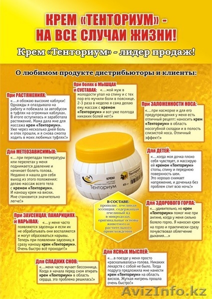 Тенториум продукты пчеловодства - Изображение #2, Объявление #39248