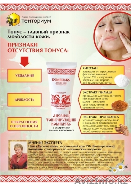 Новая линия косметики Тенториум 20 лет с наукой природные компоненты!!! - Изображение #1, Объявление #39236