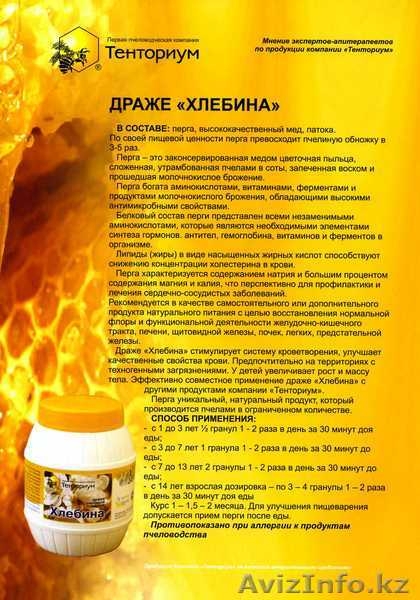 Тенториум продукты пчеловодства - Изображение #5, Объявление #39248