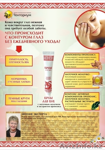 Новая линия косметики Тенториум 20 лет с наукой природные компоненты!!! - Изображение #4, Объявление #39236