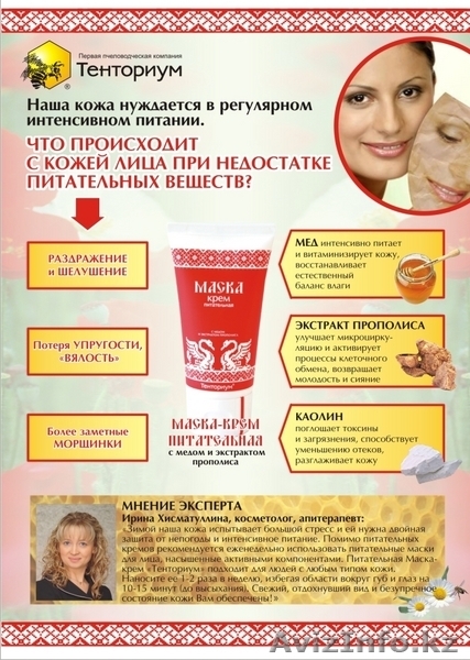 Новая линия косметики Тенториум 20 лет с наукой природные компоненты!!! - Изображение #5, Объявление #39236