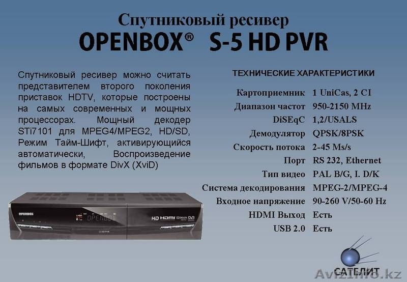 Спутниковые ресиверы и антенны - Изображение #1, Объявление #64007