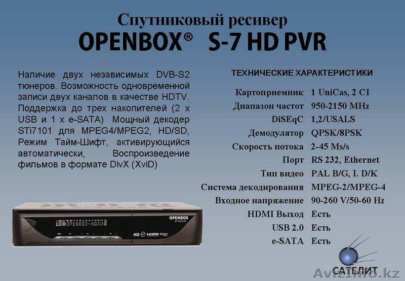 Спутниковые ресиверы и антенны - Изображение #2, Объявление #64007