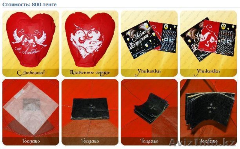 Небесные фонарики - Изображение #4, Объявление #36689