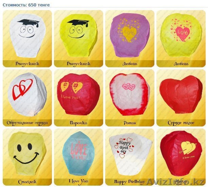 Небесные фонарики - Изображение #3, Объявление #36689