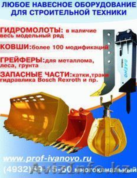 ТД Профессионал!Навесное оборудование и запчачти для спецтехники!!! - Изображение #1, Объявление #78078