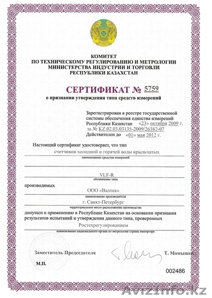 Счетчики для воды "Валтек" оптом - Изображение #2, Объявление #76621