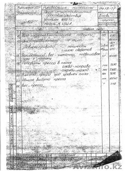 Пресс 1600т К4542А - Изображение #5, Объявление #74486