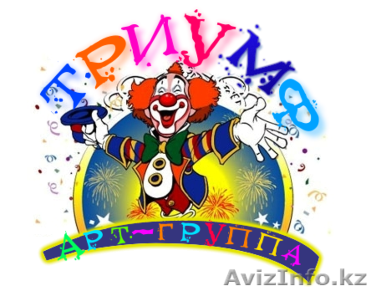 Детские праздники  - Изображение #1, Объявление #96481