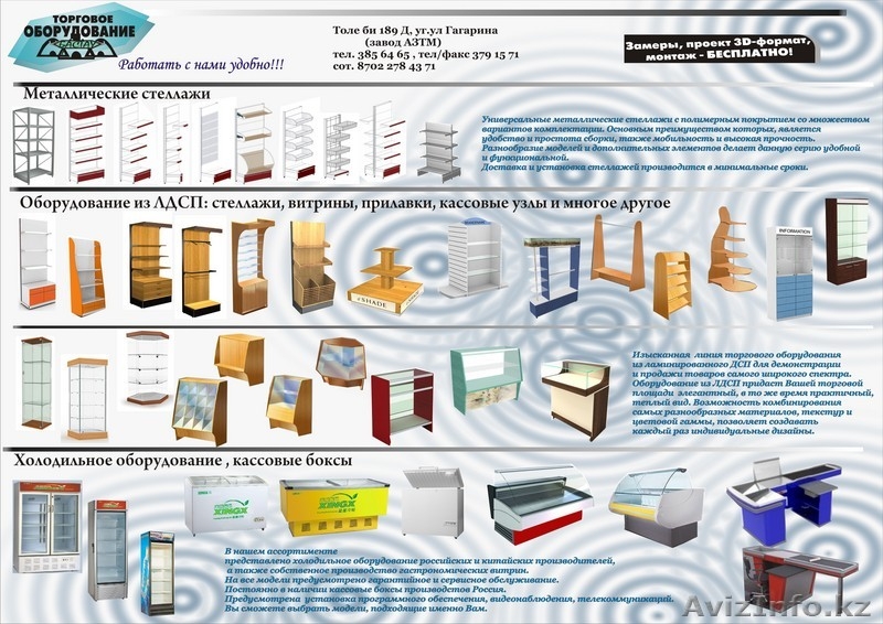 ИП "Бастау" - Изготовление торгового оборудования - Изображение #1, Объявление #92289