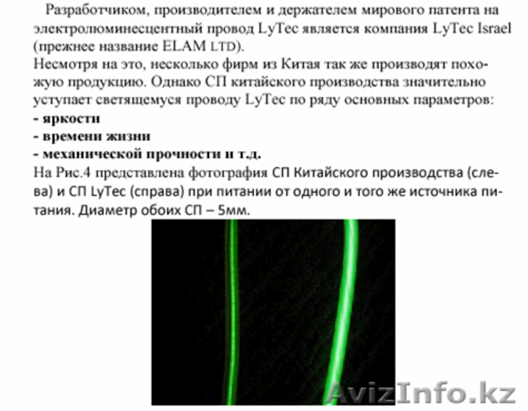 Новинка ! Светящиеся провода - Изображение #5, Объявление #98502