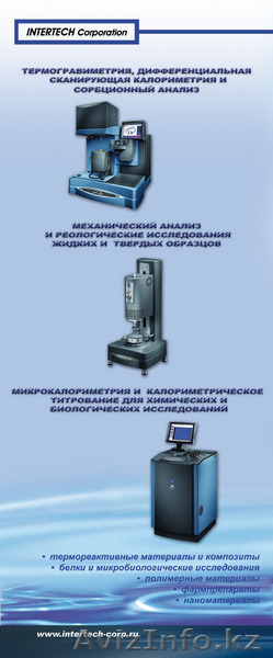 Лабораторное оборудование - Изображение #1, Объявление #96171