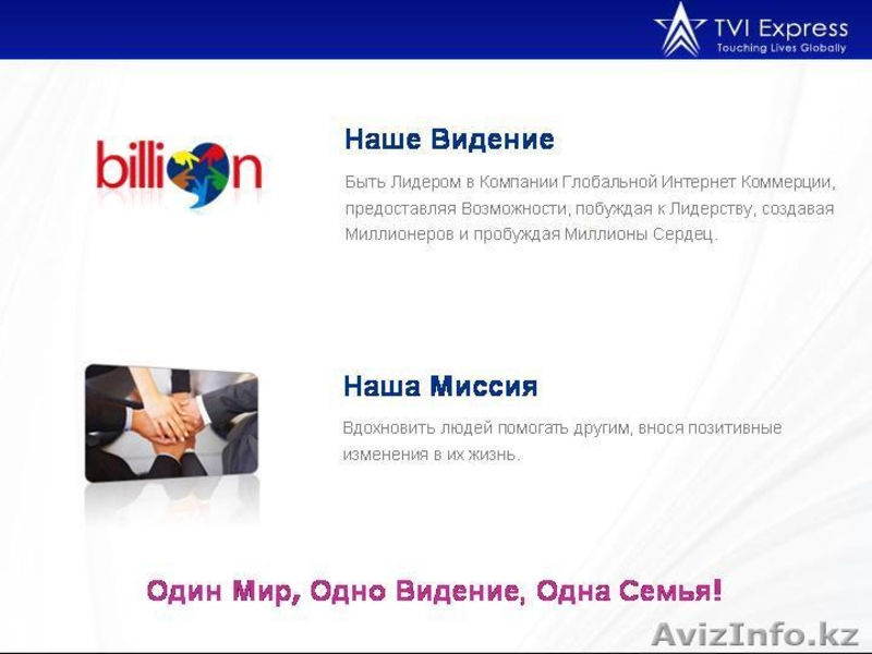 TRAVEL VENTURES INTERNATIONAL - Изображение #3, Объявление #109615