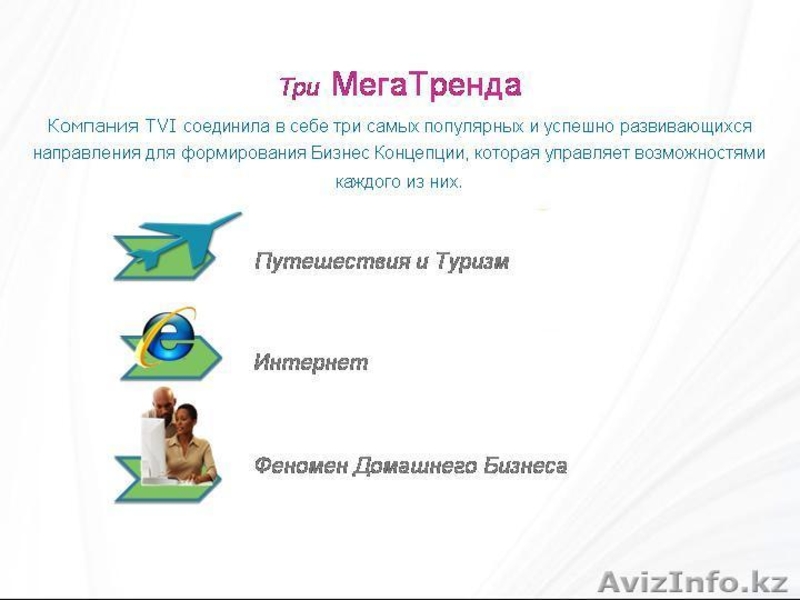 TRAVEL VENTURES INTERNATIONAL - Изображение #5, Объявление #109615