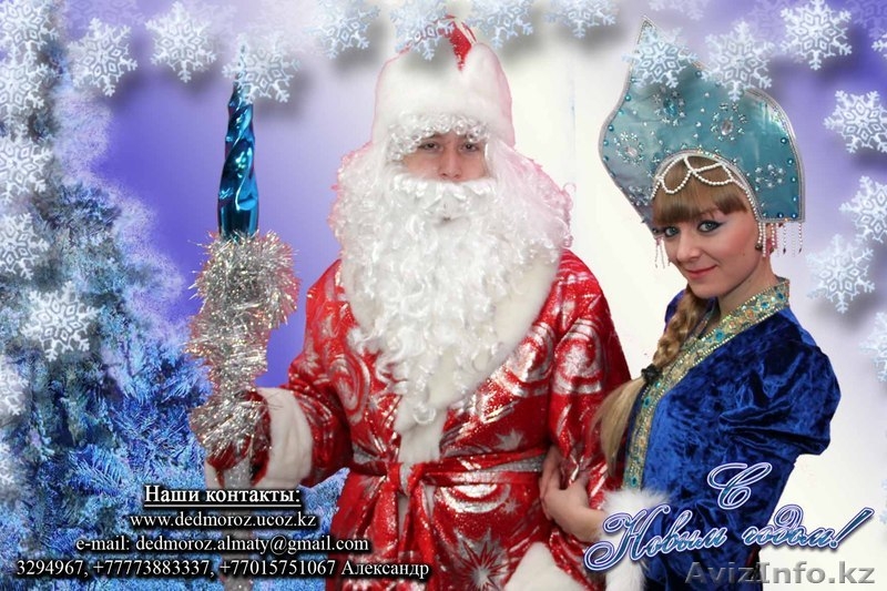 Дед Мороз и Снегурочка на дом - Изображение #2, Объявление #124301