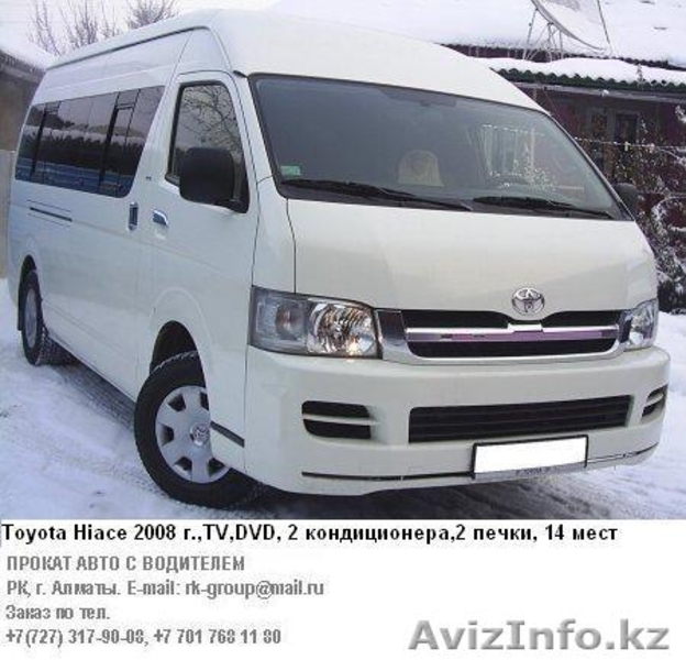 Аренда С Водителем Авто, Джипов, Микроавтобусов, Автобусов, Лимузинов - Изображение #3, Объявление #120831