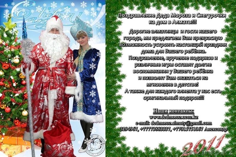 Дед Мороз и Снегурочка на дом - Изображение #3, Объявление #124301