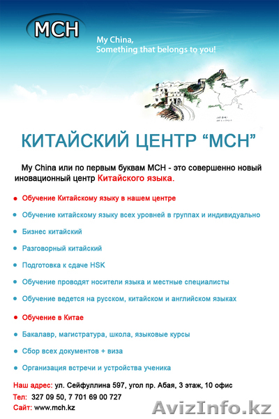 Курсы китайского языка и обучение в Китае - Изображение #2, Объявление #120024