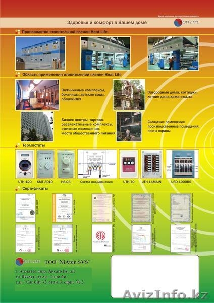 TOO " NiAton SVS" - Изображение #9, Объявление #148560