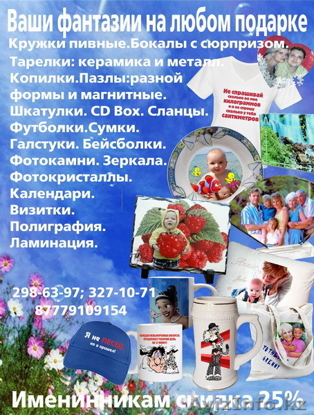 Ваши фантазии на любом подарке - Изображение #1, Объявление #152704