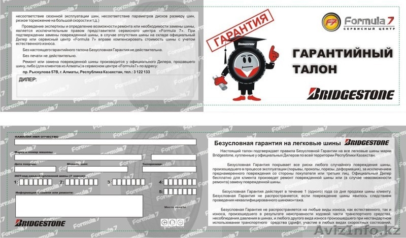 Formula 7 - Сервисный центр - Изображение #3, Объявление #139397