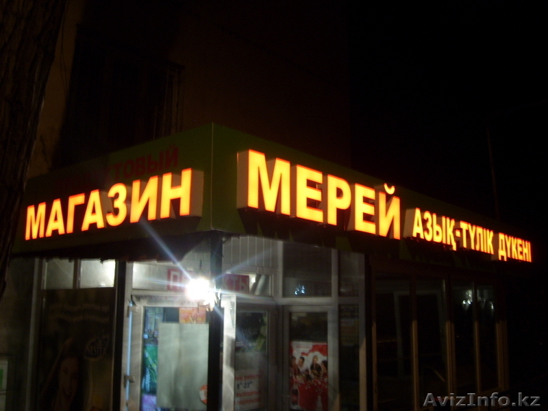 Световые вывески - Изображение #2, Объявление #136537
