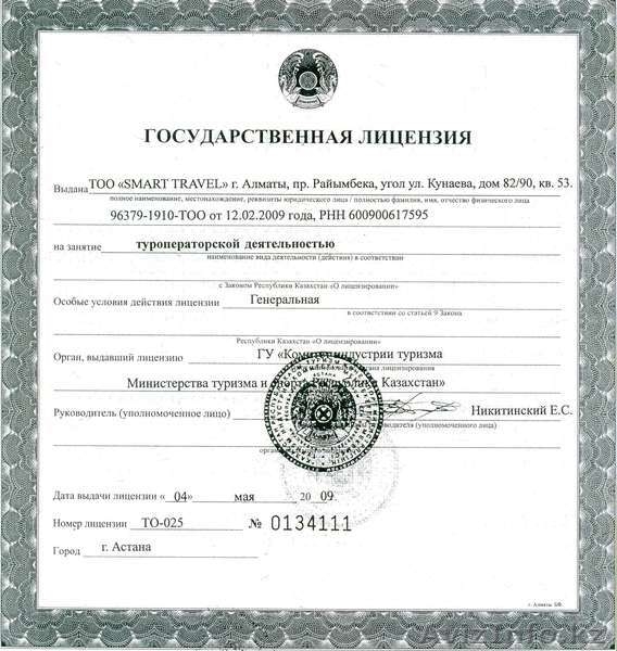 Education with Smart Travel  - Изображение #4, Объявление #159150